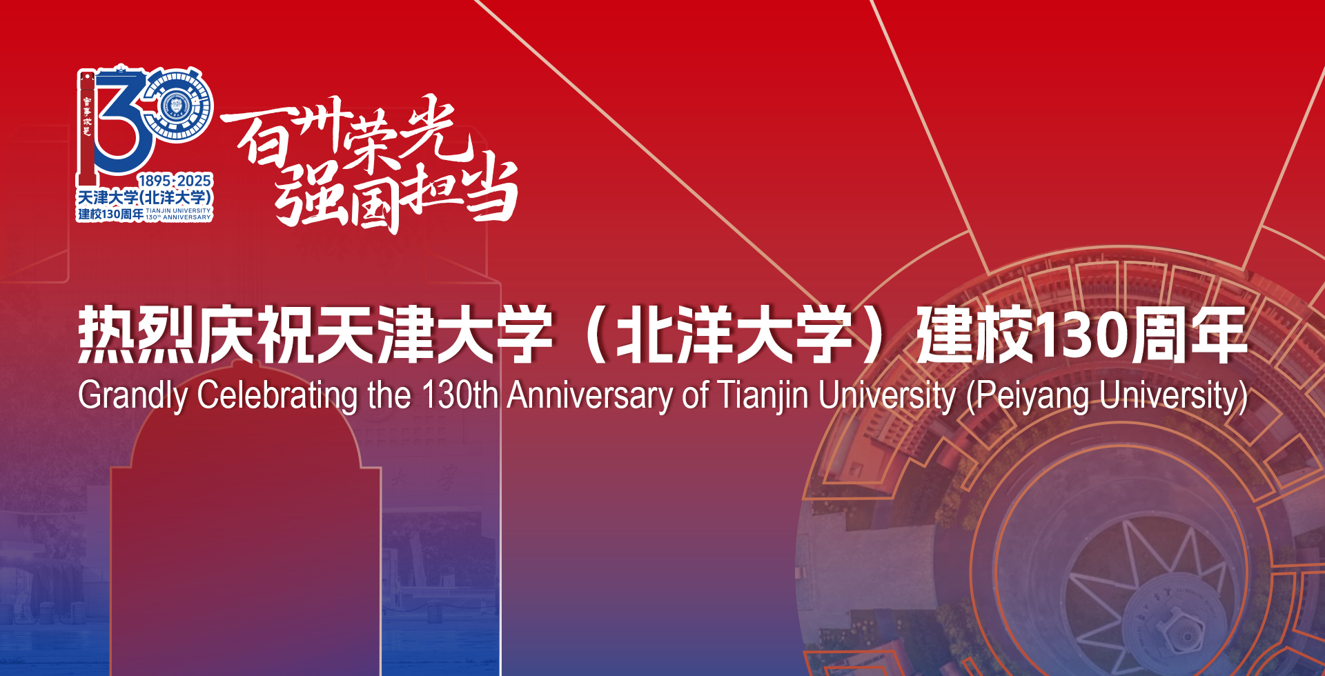 热烈庆祝H动漫(北洋大学)建校130周年